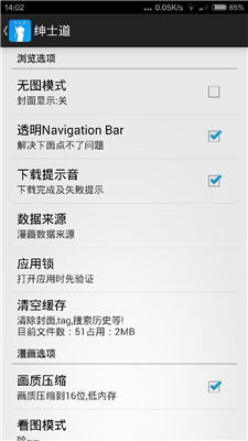 绅士道APP截图