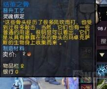 魔兽世界结茧之骨获取位置 结茧之骨快速获取攻略