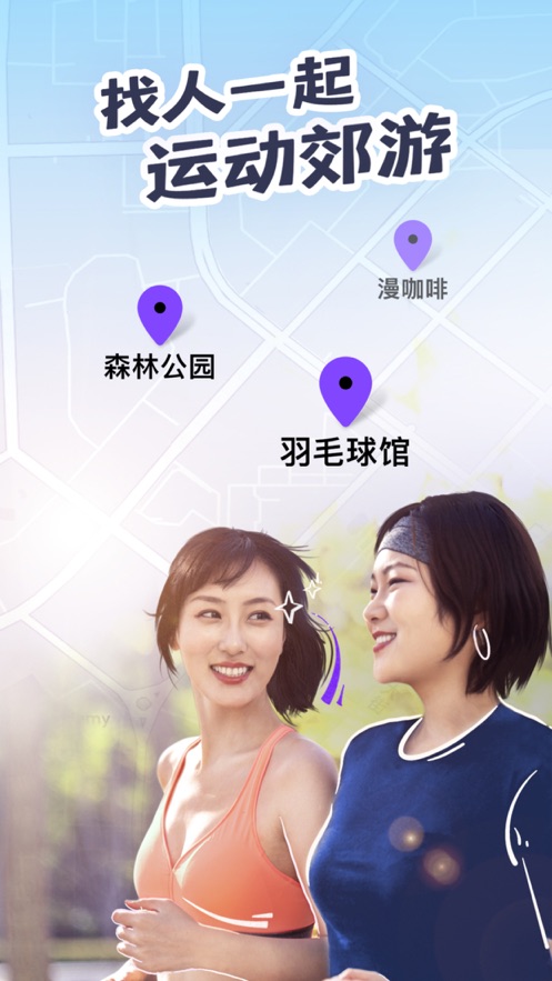碰面Meetup截图