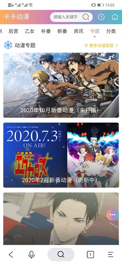卡卡动漫截图