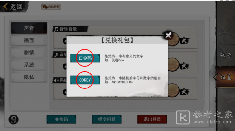 我的侠客手游中12月5日兑换码介绍 12月5日兑换码一览