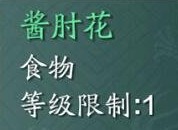 天涯明月刀酱肘花配方分享 酱肘花制作方法介绍