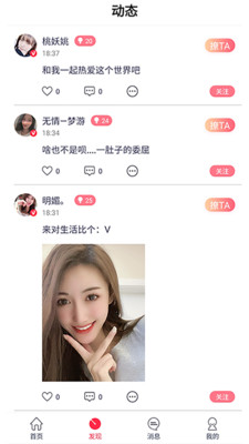 秘岛交友平台截图