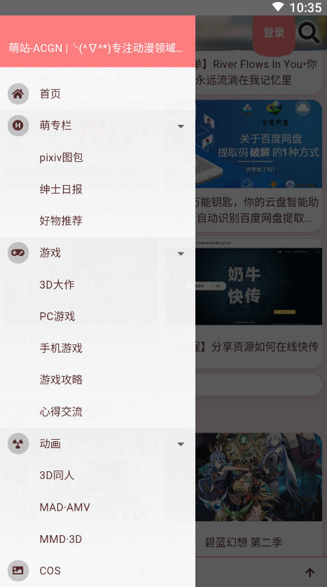 hhzacg萌站最新版截图