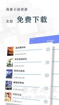 全本免费小说王