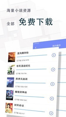 全本免费小说王截图