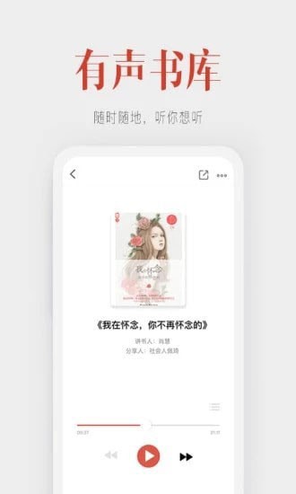 听说记截图