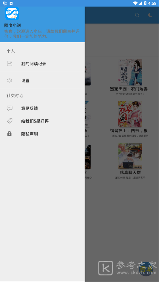 陌度小说