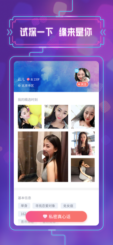 缘多多截图
