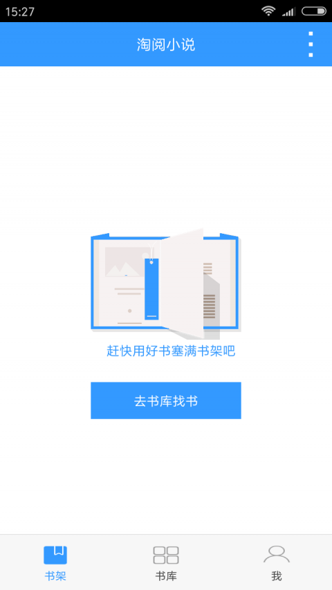 淘阅小说截图