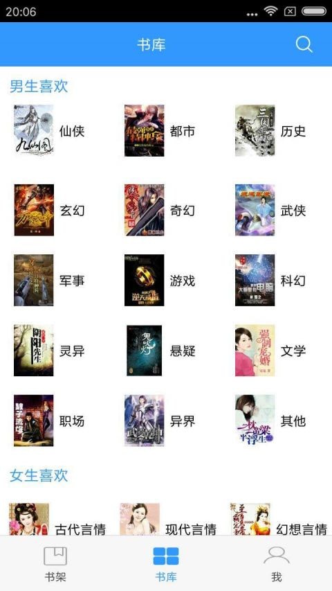 淘阅小说截图