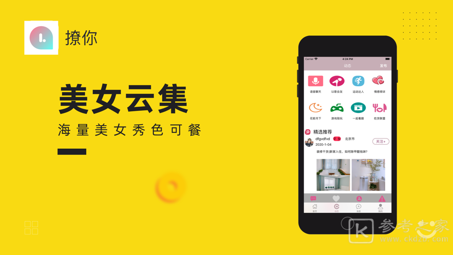 撩你