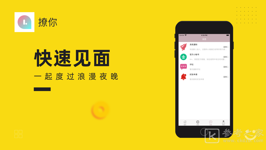 撩你