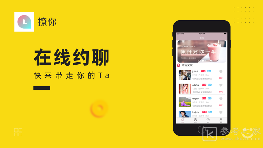 撩你