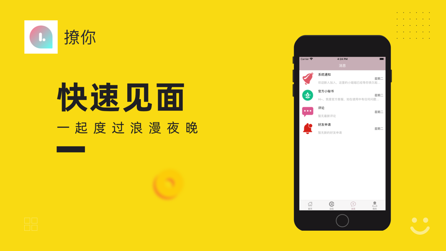 撩你截图
