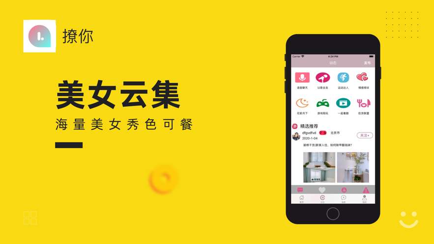 撩你截图