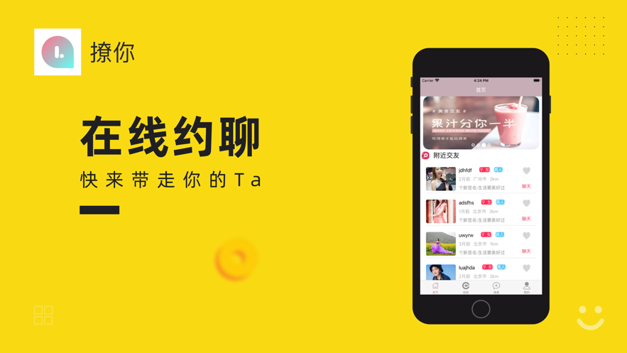撩你截图