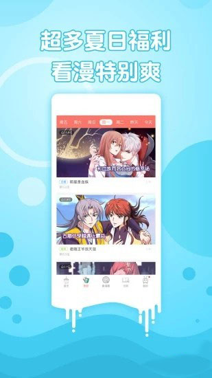 漫画堂截图