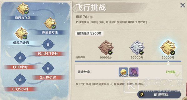 原神飞行挑战第三关如何拿高分 借风的诀窍高分线路介绍