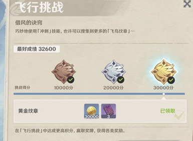 原神飞行挑战第三关如何拿高分 借风的诀窍高分线路介绍
