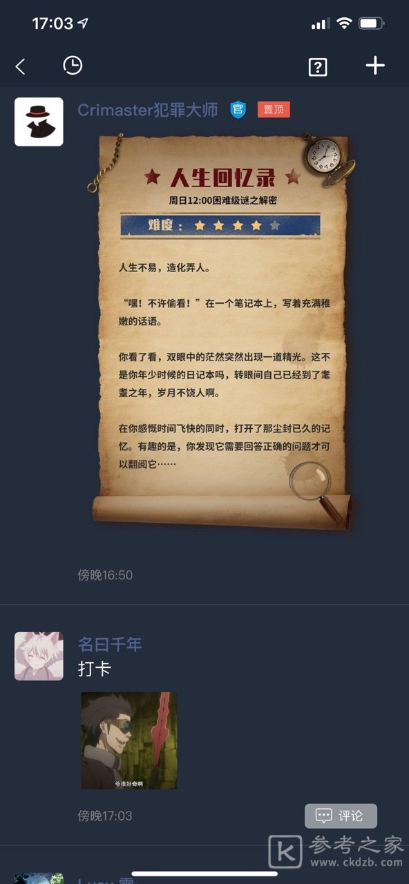 犯罪大师人生回忆录答案攻略 人生回忆录答案介绍