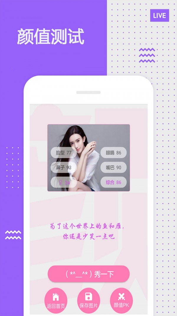 颜值APP截图