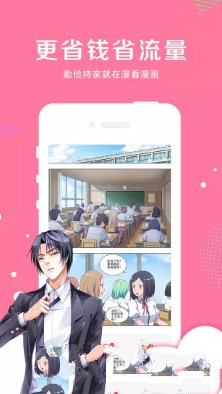 魅惑漫画截图