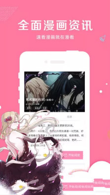 魅惑漫画截图