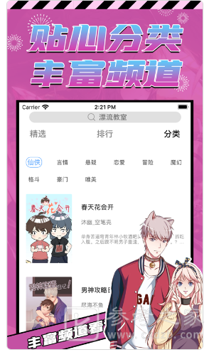 畅想漫画