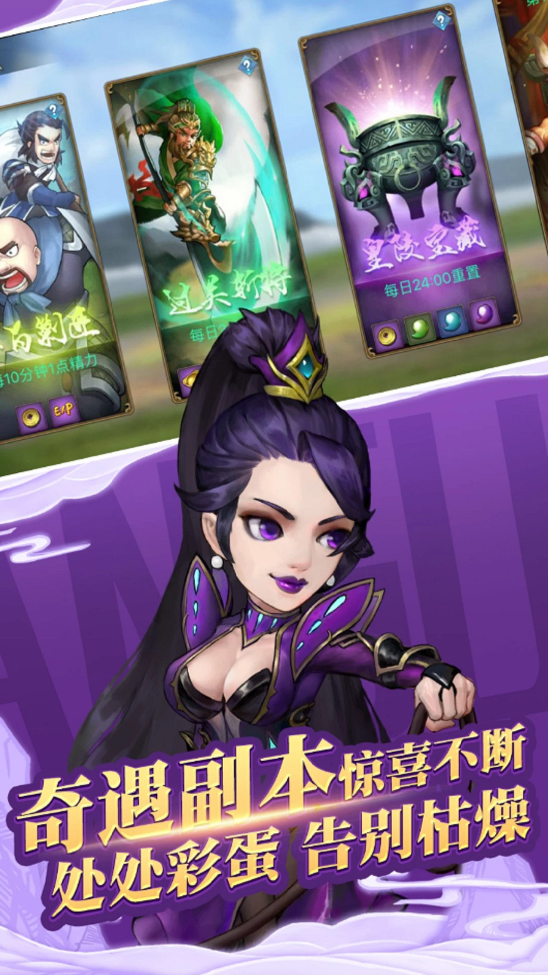 三国大乐斗截图