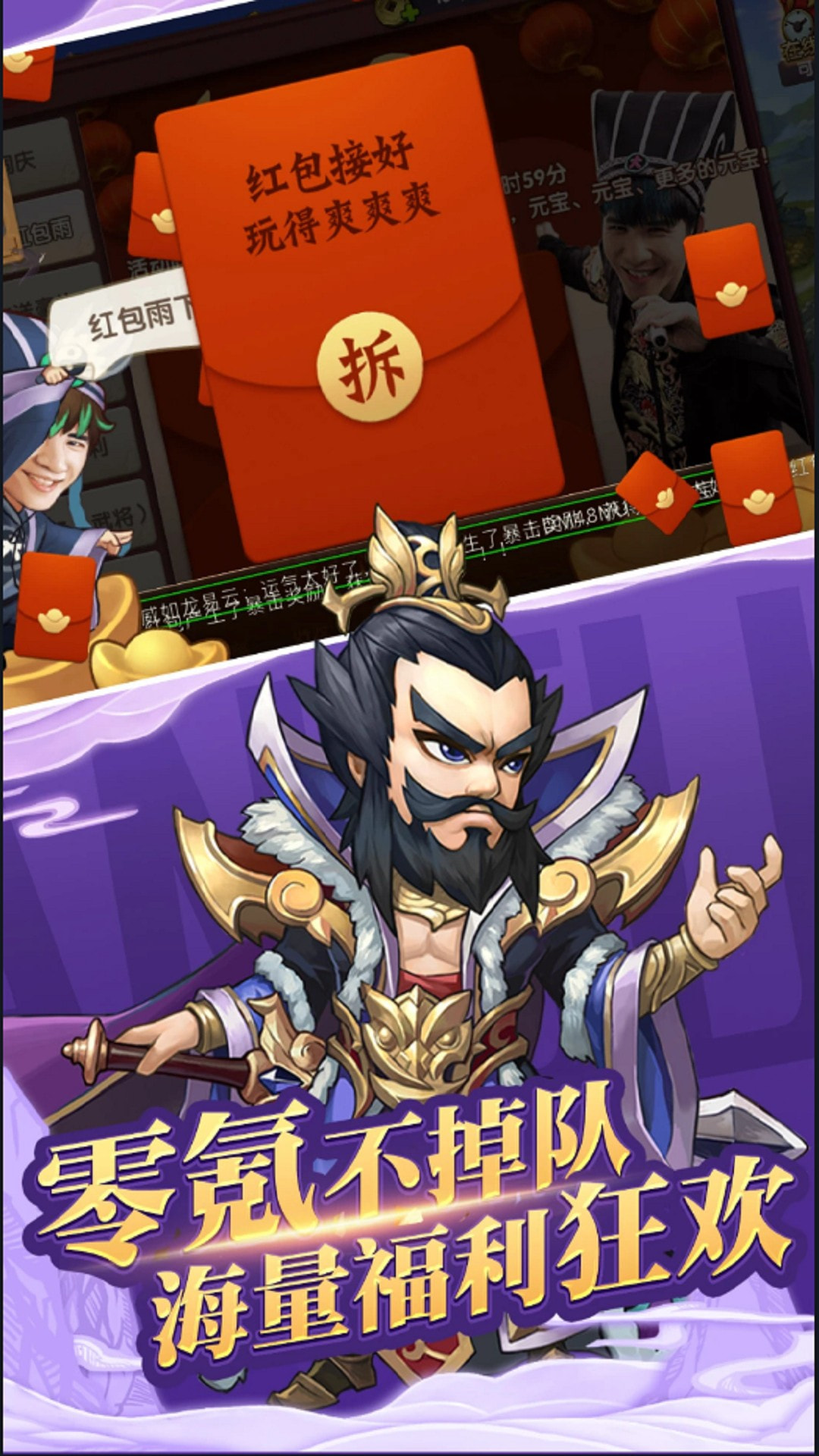 三国大乐斗截图