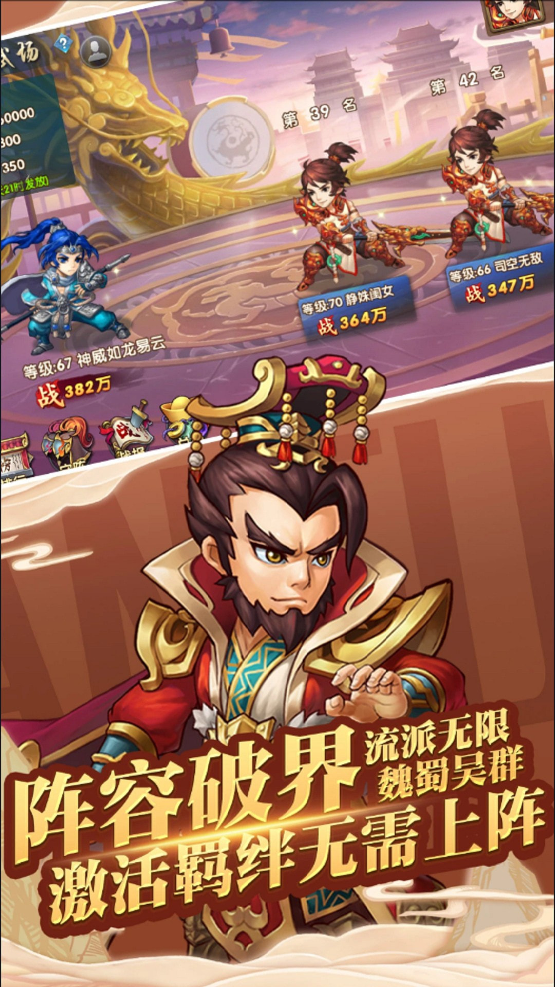 三国大乐斗截图