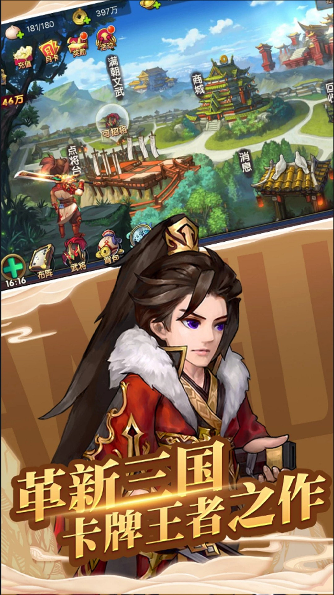 三国大乐斗截图