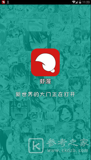 虾漫旧版