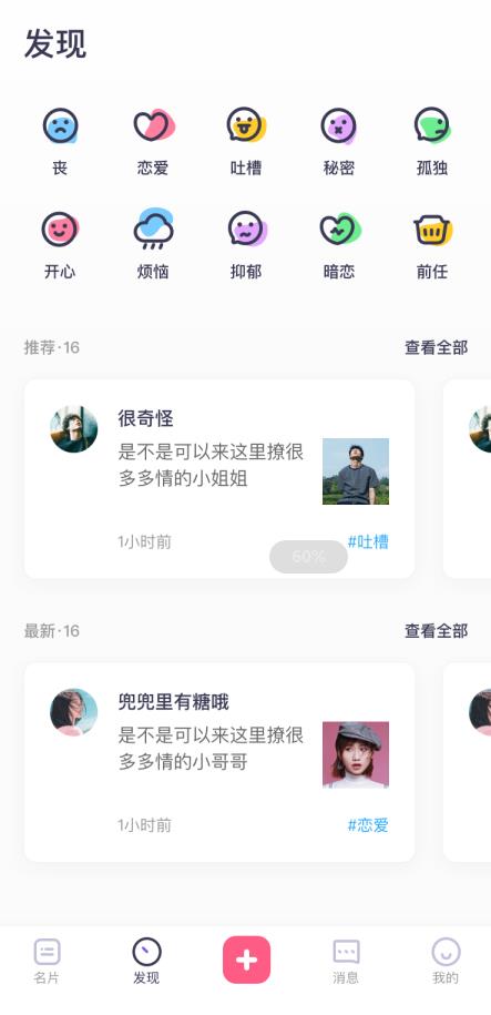 橙子交友截图