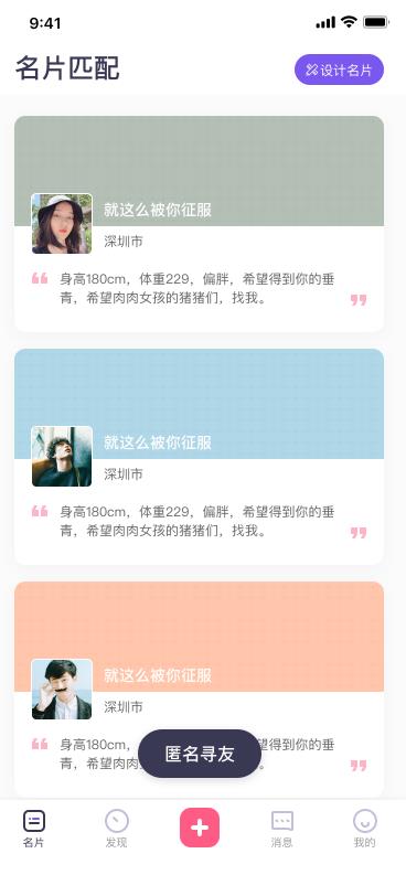 橙子交友截图