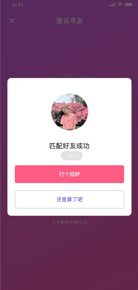 橙子交友截图