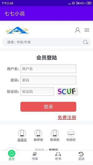 七七小说截图