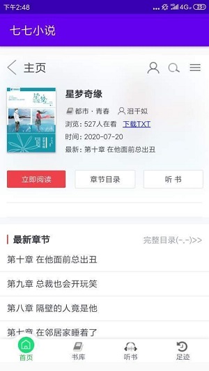 七七小说截图