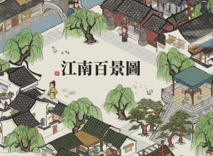 江南百景图手游为有暗香来活动介绍 为有暗香来活动资源兑换攻略