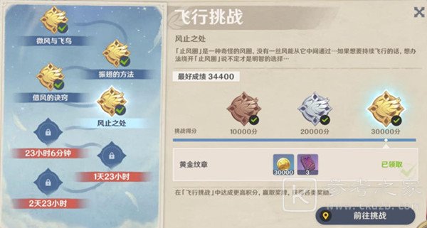 原神飞行挑战第四天风止之处5个纹章位置在哪里 风止之处纹章位置分享