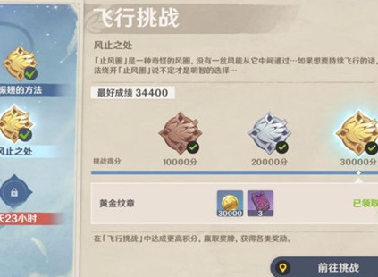 原神飞行挑战第四天风止之处5个纹章位置在哪里 风止之处纹章位置分享