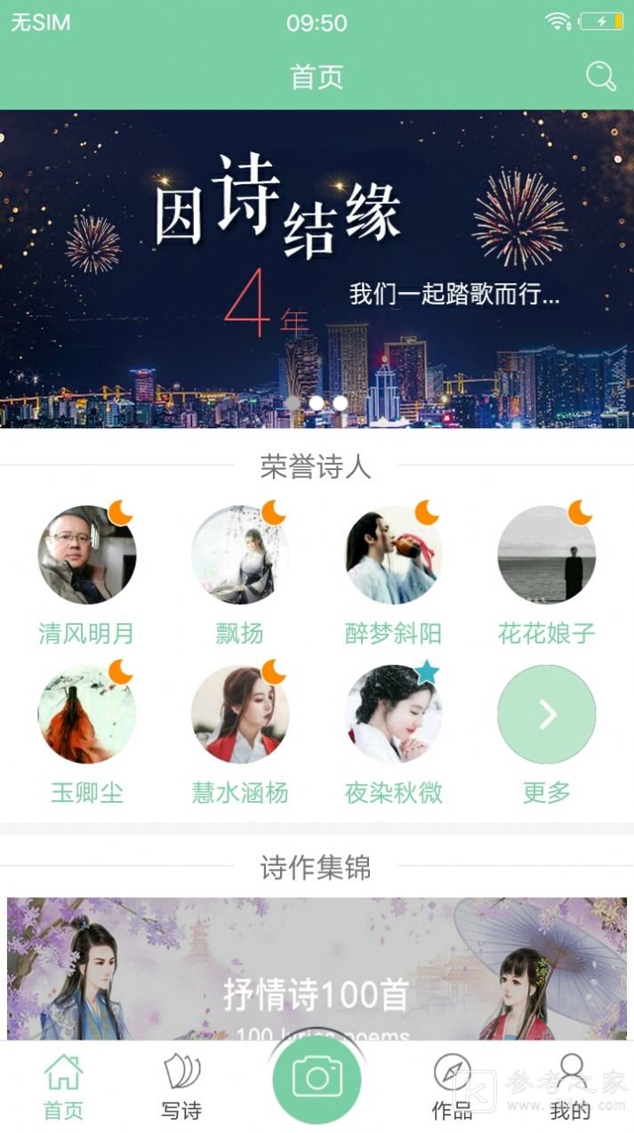 为你写诗