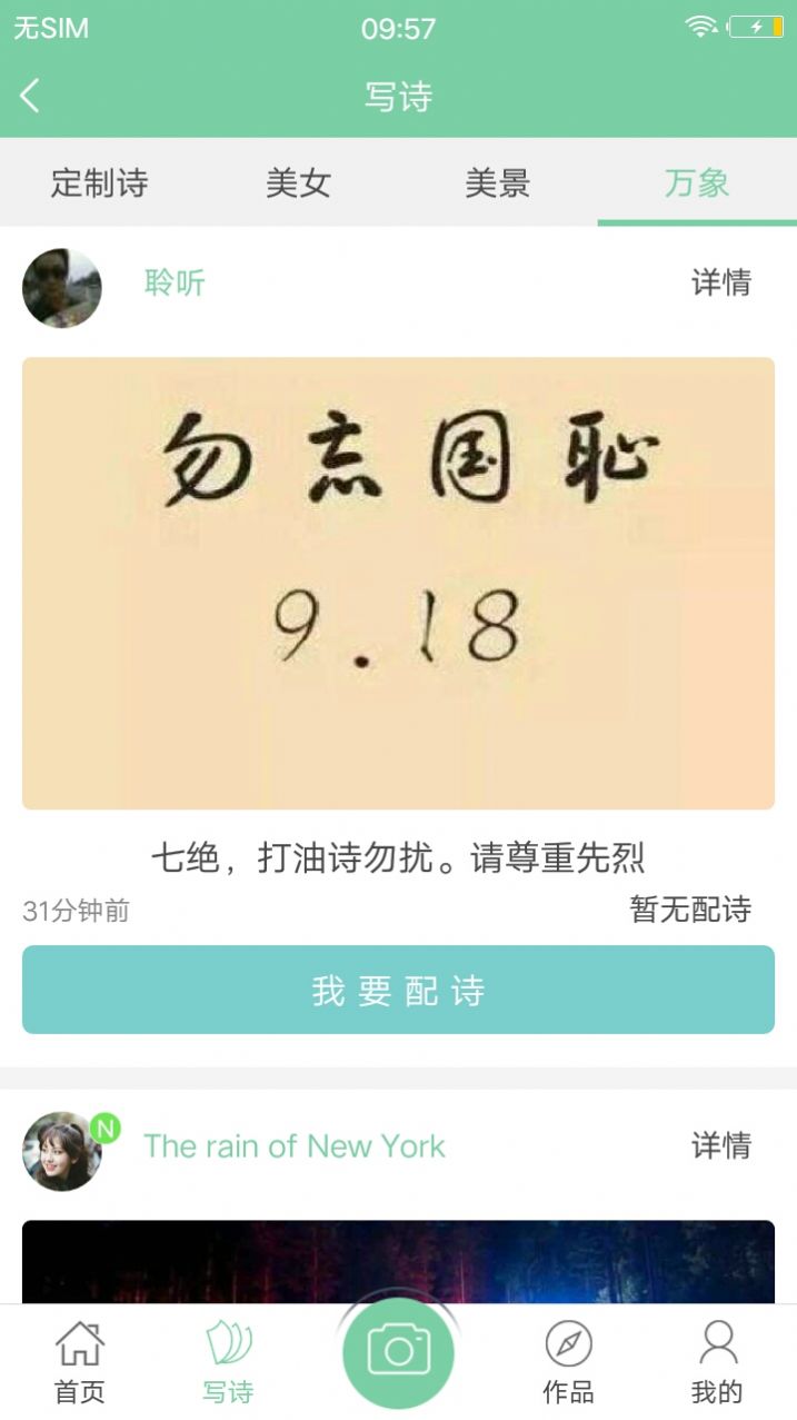 为你写诗截图