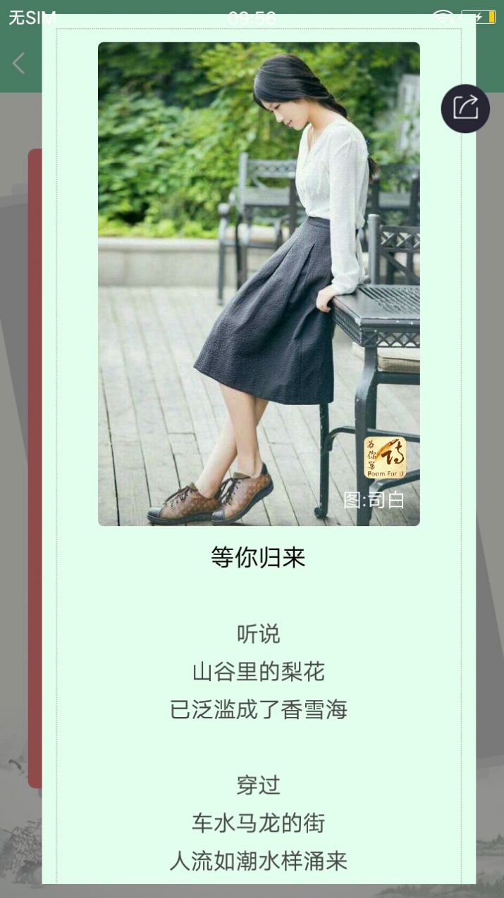 为你写诗截图