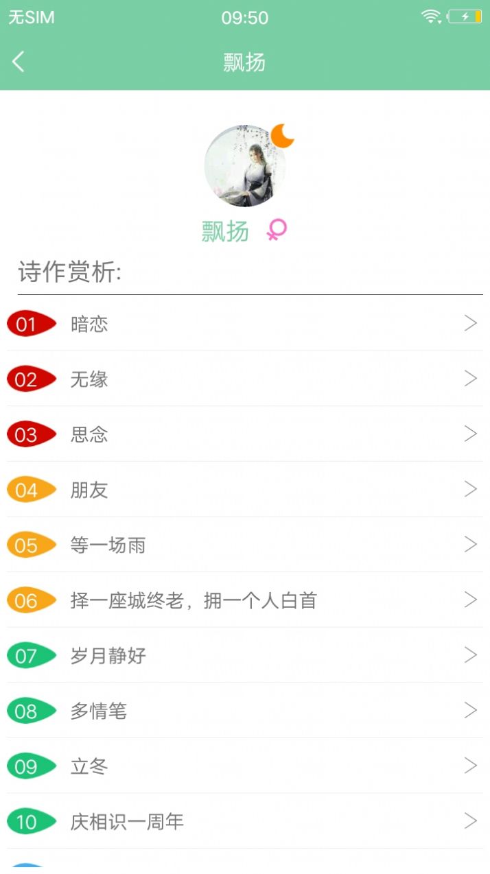 为你写诗截图