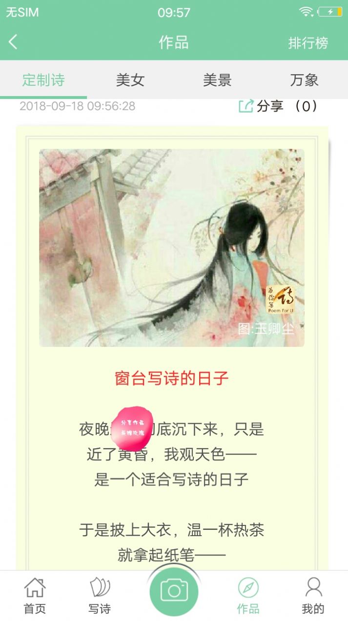 为你写诗截图