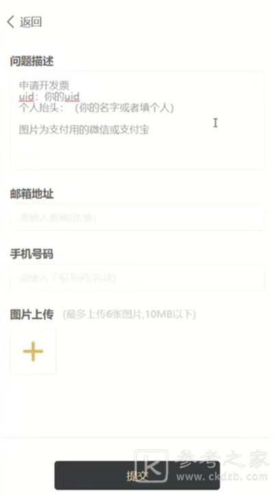 原神开具纸质发票步骤分享