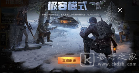 和平精英极寒模式3.0玩法及地图介绍