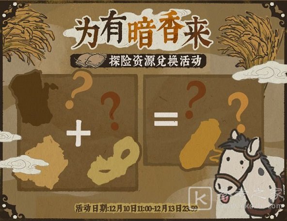 江南百景图为有暗香来活动概况 生产资源兑换活动玩法介绍